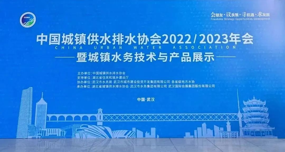 山科風采 | 中國水協2022/2023年會暨新技術新產品展示正在進行時！