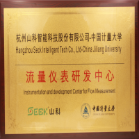 與中國計量大學聯合成立流量儀表研發中心